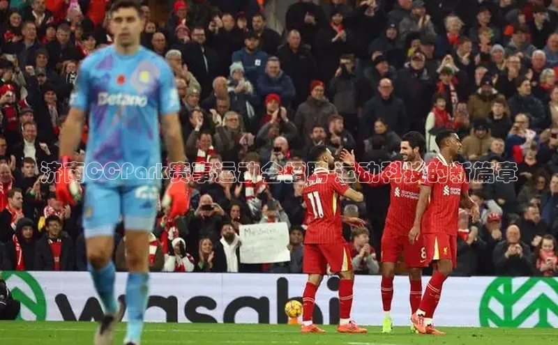 济南CCPark赛事运动会招聘-运动科技的新篇章