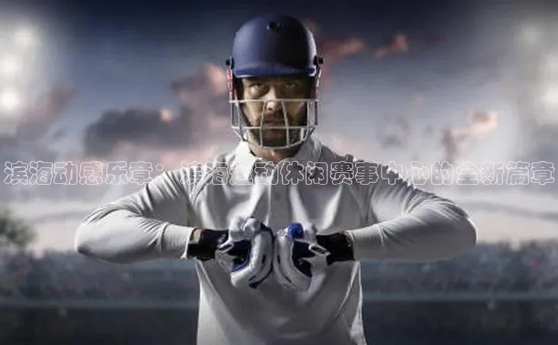 长征娱乐平台下载